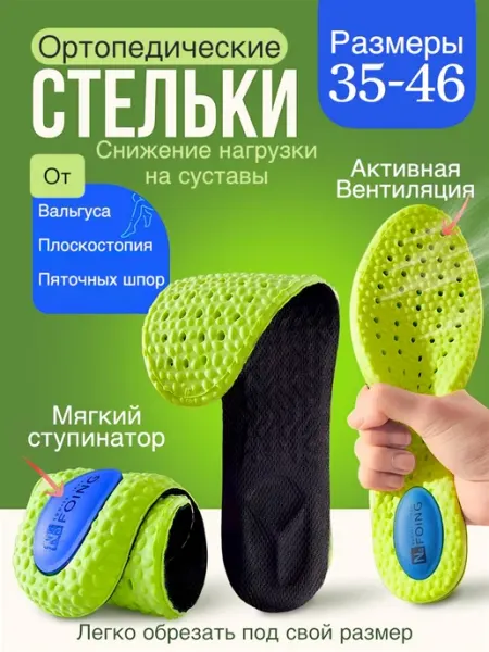 A&E - Lightness and Comfort Стельки для кроссовок мужские и женские