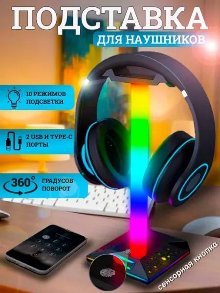 A&Nstore Подставка для наушников с подсветкой