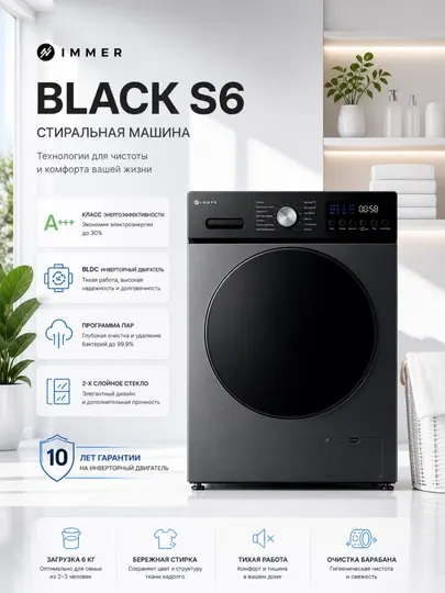 Стиральная машина Immer Black S6, 6 кг, Steam, BLDC, A+++