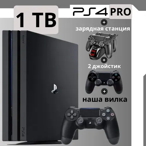 Игровая приставка Playstation 4 Pro 1TB + зарядка и 2-й джойстик