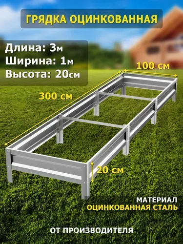 Грядка оцинкованная 3м, ширина 1м, высота 20см, полимерное покрытие коричневый