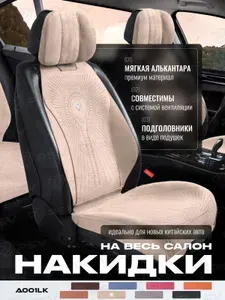 Накидки чехлы на сиденья из алькантары в машину автомобильные универсальные на весь салон премиум A001LK (Коричневый)