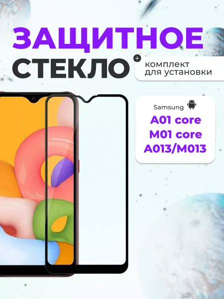 LEIWEI Защитное стекло на Samsung A01 Core A013 M01 Core M013