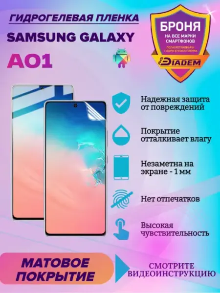 AKSDiadem Гидрогелевая защитная пленка для телефона Samsung Galaxy A01