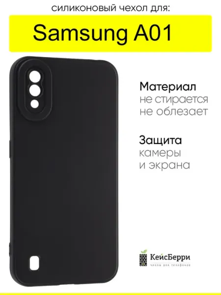 КейсБерри. Чехол для Samsung Galaxy A01, серия Matt TPU