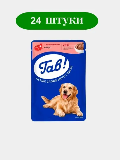 Влажный корм для собак Гав с говядиной 5 шт