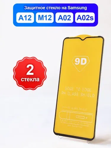 Защитное стекло на Samsung Galaxy A12 M12 A02 A02 A02s