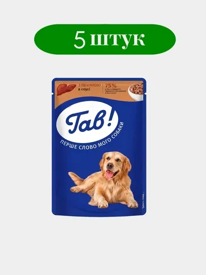 Влажный корм для собак Гав с печенью 100 гр 5 шт