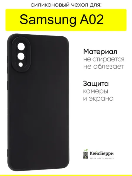 КейсБерри. Чехол для Samsung Galaxy A02, серия Matt TPU