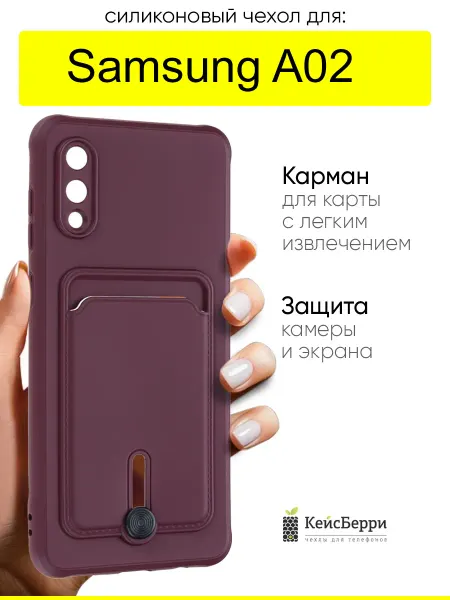 КейсБерри. Чехол для Samsung Galaxy A02, серия Pocket