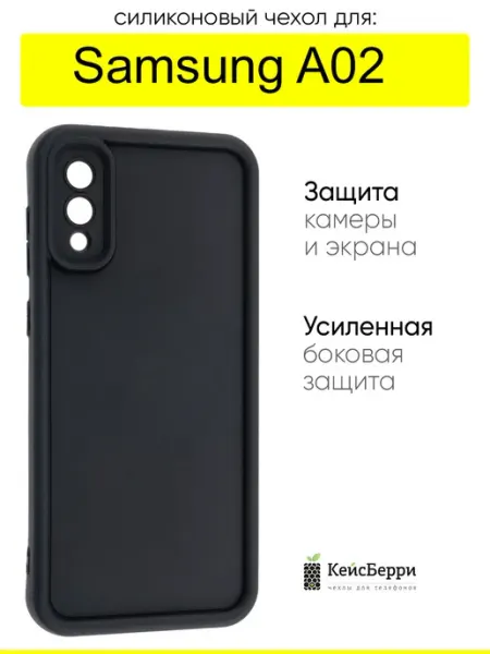 КейсБерри. Чехол для Samsung Galaxy A02, серия Volume