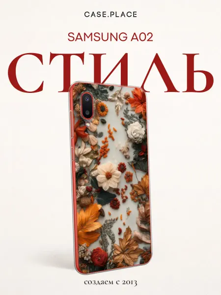Samsung Чехол на A02 осенний