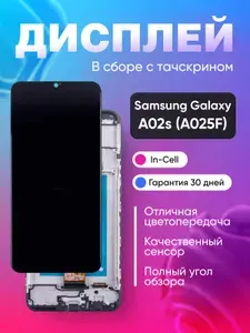 Дисплей для Samsung A025F (A02s) модуль Черный - OR Ref. (SP) (GH81-20118A)