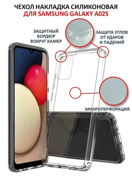 GeoTrading Чехол на Samsung Galaxy A02s прозрачный силиконовый бампер