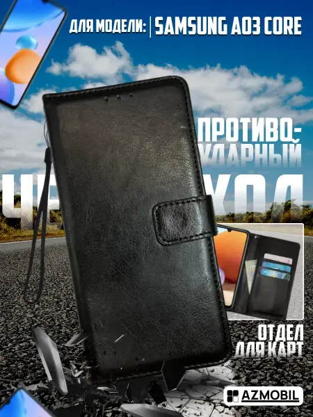 AZMOBIL Чехол книжка кошелек на Samsung A03 Core Cамсунг А03 Кор