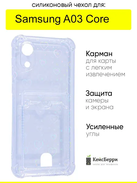 КейсБерри. Чехол для Samsung Galaxy A03 Core, серия Card Case