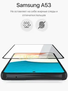 Стекло на Самсунг А53 глянцевое олеофобное с черной рамкой 2,5D Samsung A53 стекло