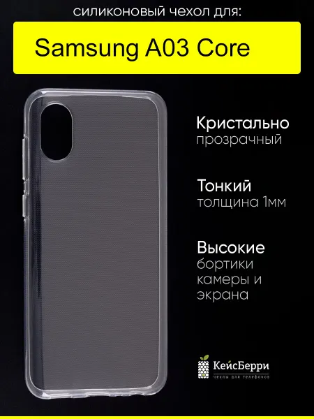 КейсБерри. Чехол для Samsung Galaxy A03 Core, серия Clear