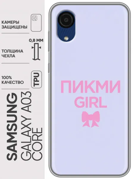 Trendmall Чехол на Samsung Galaxy A03 Core Пикми Герл Pick me Girl