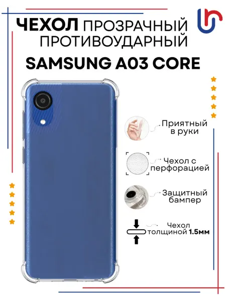 Ru-aks Чехол для Samsung Galaxy A03 Core, Самсунг А03 Кор