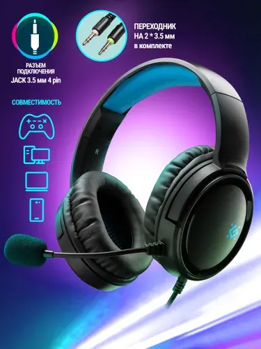 DEFENDER Игровые наушники проводные с микрофоном Abyss кабель 2 м