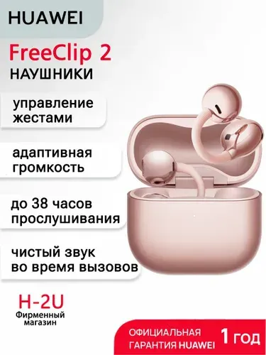 HUAWEI FreeClip 2 T0027 Беспроводные Bluetooth наушники с микрофоном, Белый
