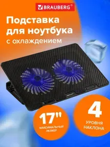 Подставка складная для ноутбука с охлаждением и подсветкой 2 USB порта Brauberg