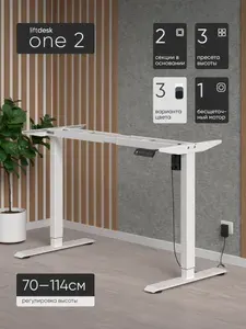 Подстолье с электроприводом, liftdesk One 2, одномоторное, цвет белый