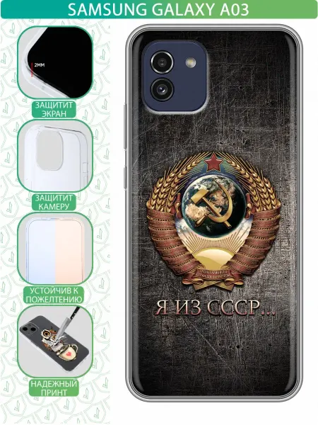 InThisCase Чехол на Samsung Galaxy A03 с принтом СССР