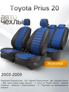 Чехлы на сиденья Toyota Prius 20 2003-2009 (Экокожа) Серия PRO