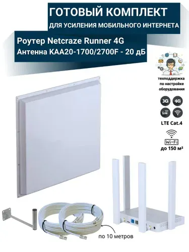 Роутер 3G/4G-WiFi Netcraze Runner 4G с уличной антенной усилитель KROKS MIMO 20 дБ