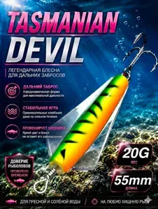 Блесна приманка на хищника Tasmanian Devil 20 г 55 мм