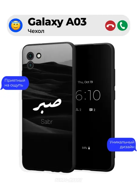 Чехол-Мания Исламский чехол на Samsung A03 Сабр