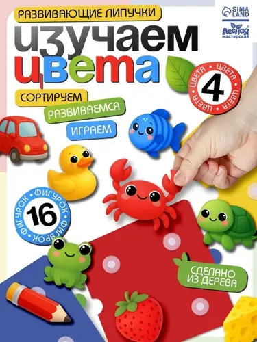 Пазл для малышей с липучками Изучаем цвета , 20 деталей