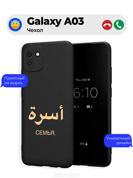Чехол-Мания Мусульманский чехол на Samsung A03 Семья