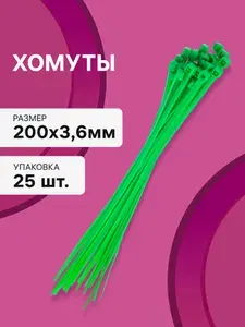 Cтяжки пластиковые 25 шт. 3,6*200 мм хомут кабельный нейлоновый красный