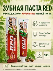 Зубная паста Dabur Red с гвоздикой и мятой, 200 г, без фтора, против 7 проблем полости рта, для дёсен и свежести, аюрведическая