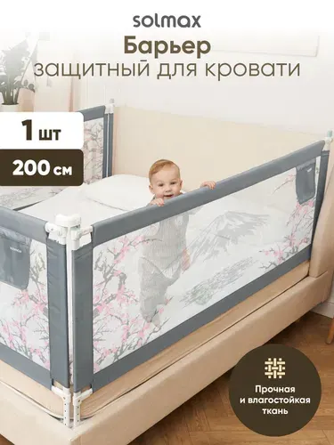 Бортик для кровати от падения Solmax барьер защитный 200 см, коричневый