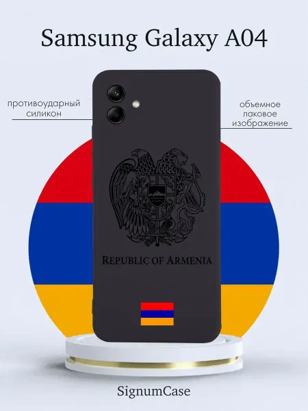 SIgnum Case Чехол на Samsung Galaxy A04 с гербом Армении