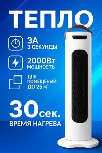 Обогреватель для дома электрический 2000Вт / тепловентилятор