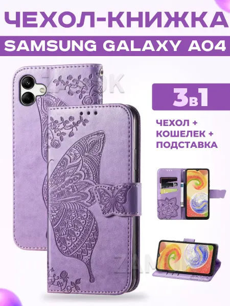 Samsung Книжка чехол на A04 Самсунг А04