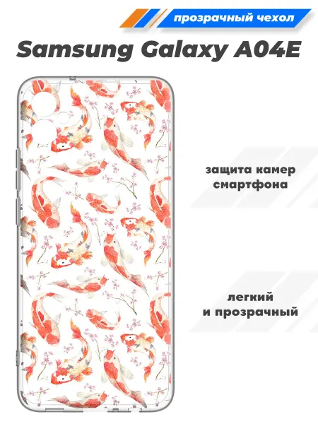 SuperPrint Силиконовый чехол для Samsung Galaxy A04E