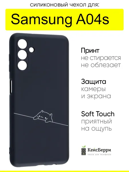 КейсБерри. Чехол для Samsung Galaxy A04s, серия Soft