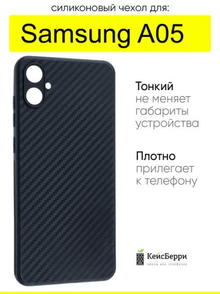 КейсБерри. Чехол для Samsung Galaxy A05, серия Carboniferous