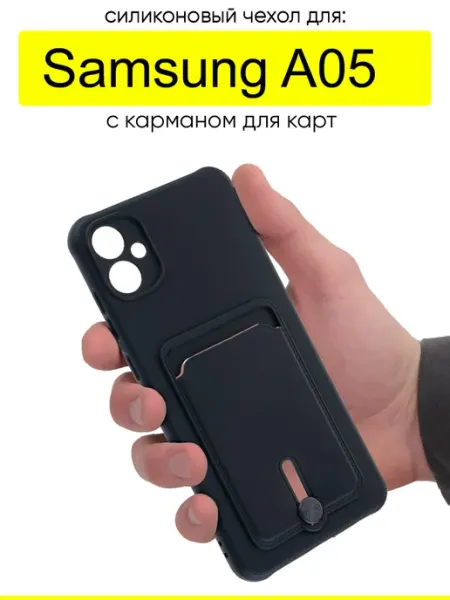 КейсБерри. Чехол для Samsung Galaxy A05, серия Pocket