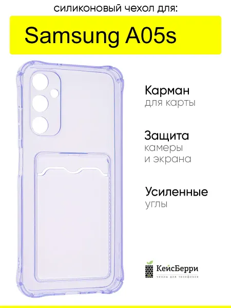 КейсБерри. Чехол для Samsung Galaxy A05s, серия Card Case