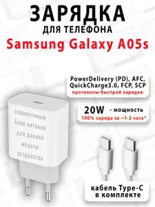 Зарядное устройство для телефона Samsung Galaxy A05s