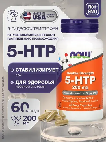 NOW, 5 HTP (5 гидрокситриптофан) + Глицин + Таурин + Инозитол, 200мг 60 растительных капсул, веган, Спортивное питание, аминокислоты для похудения, для сна, от стресса