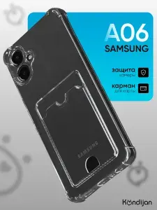 Чехол на Samsung A06 (A065F) с карманом, с картхолдером, с защитой камеры, прозрачный / Самсунг Галакси А06