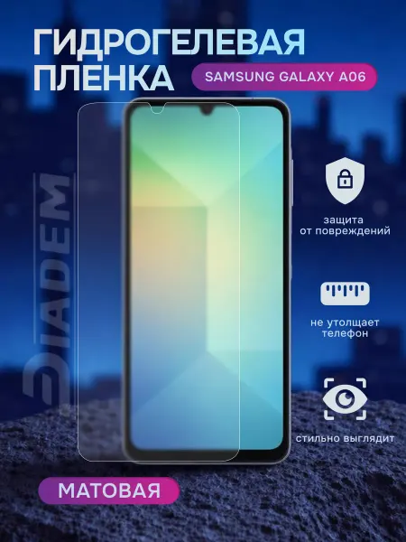 Diadem Гидрогелевая защитная пленка на Samsung Galaxy A06